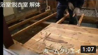 浴室 ′ 脱衣室 解体