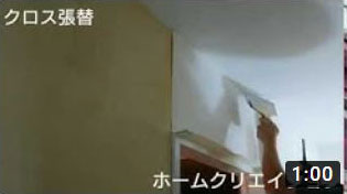 クロス張替