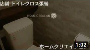 店舗 トイレ クロス 張替