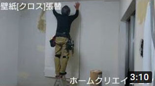 壁紙クロス張替施工