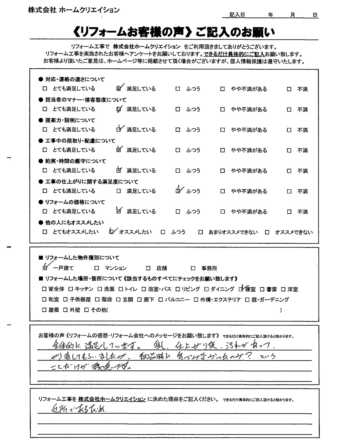 お客様お声