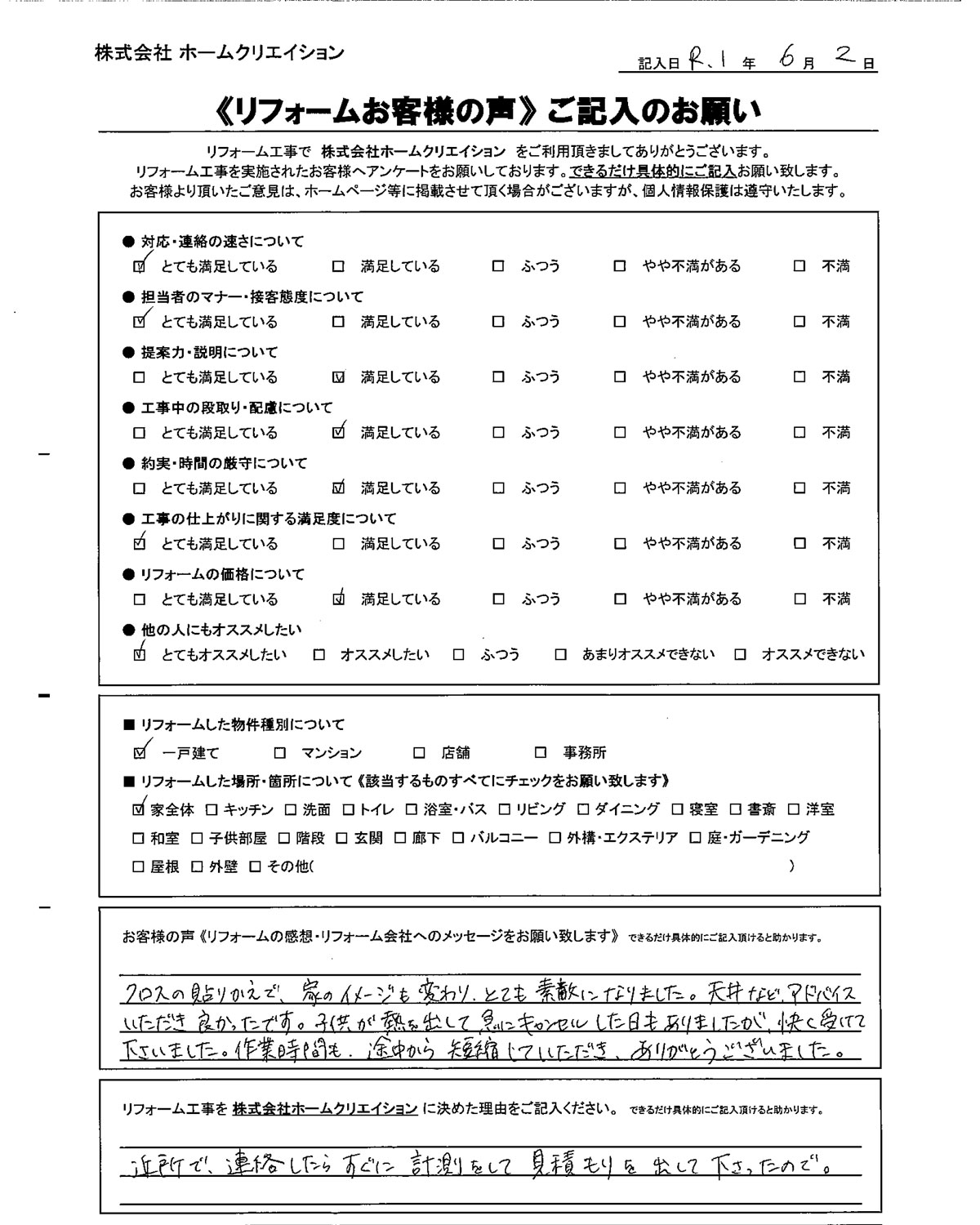 お客様お声