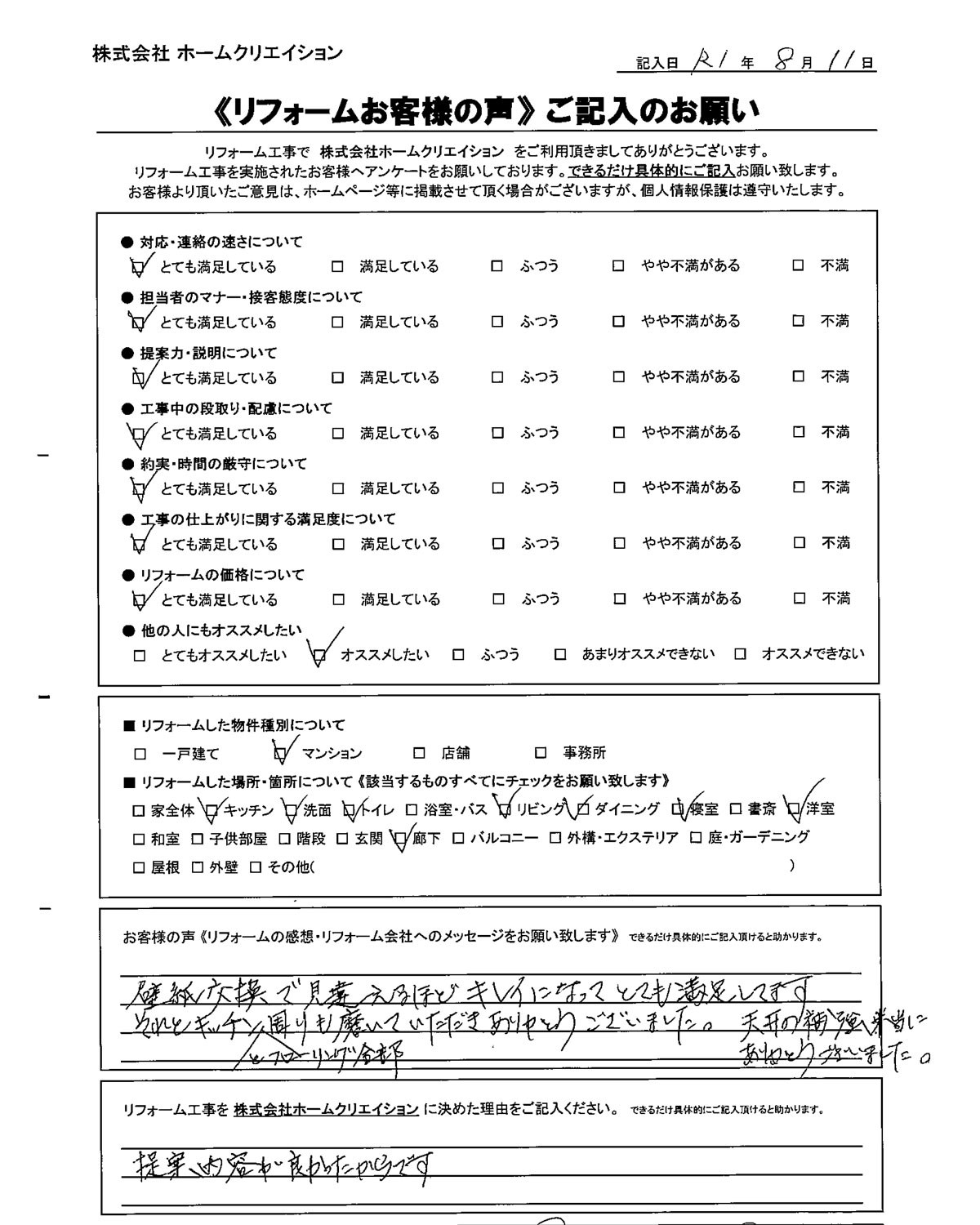 お客様お声