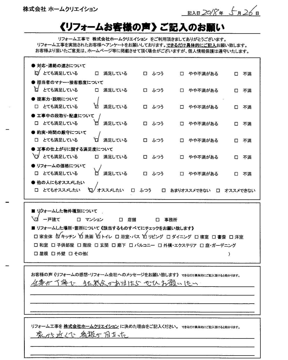 お客様お声