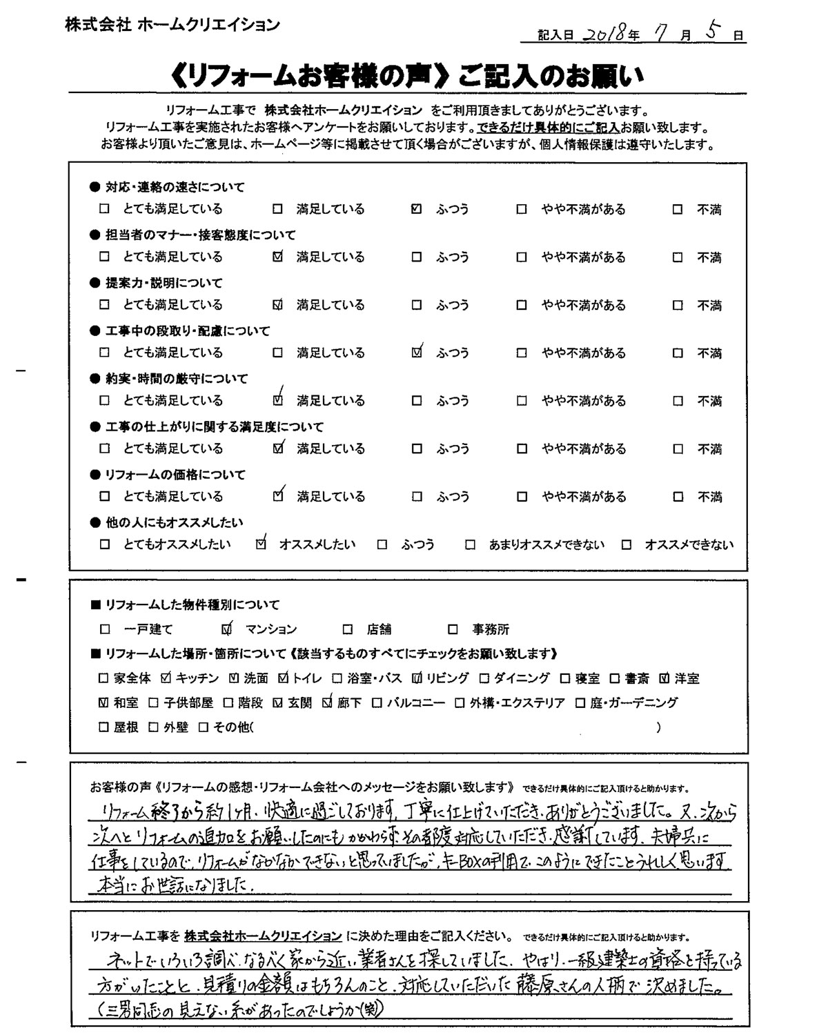 お客様お声