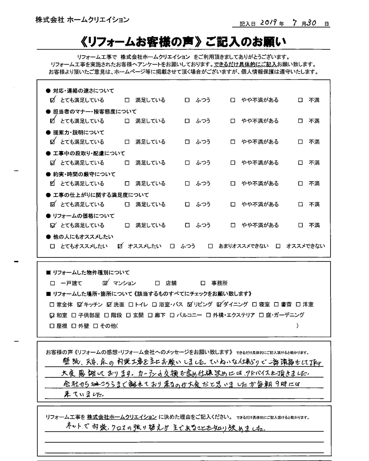 お客様お声