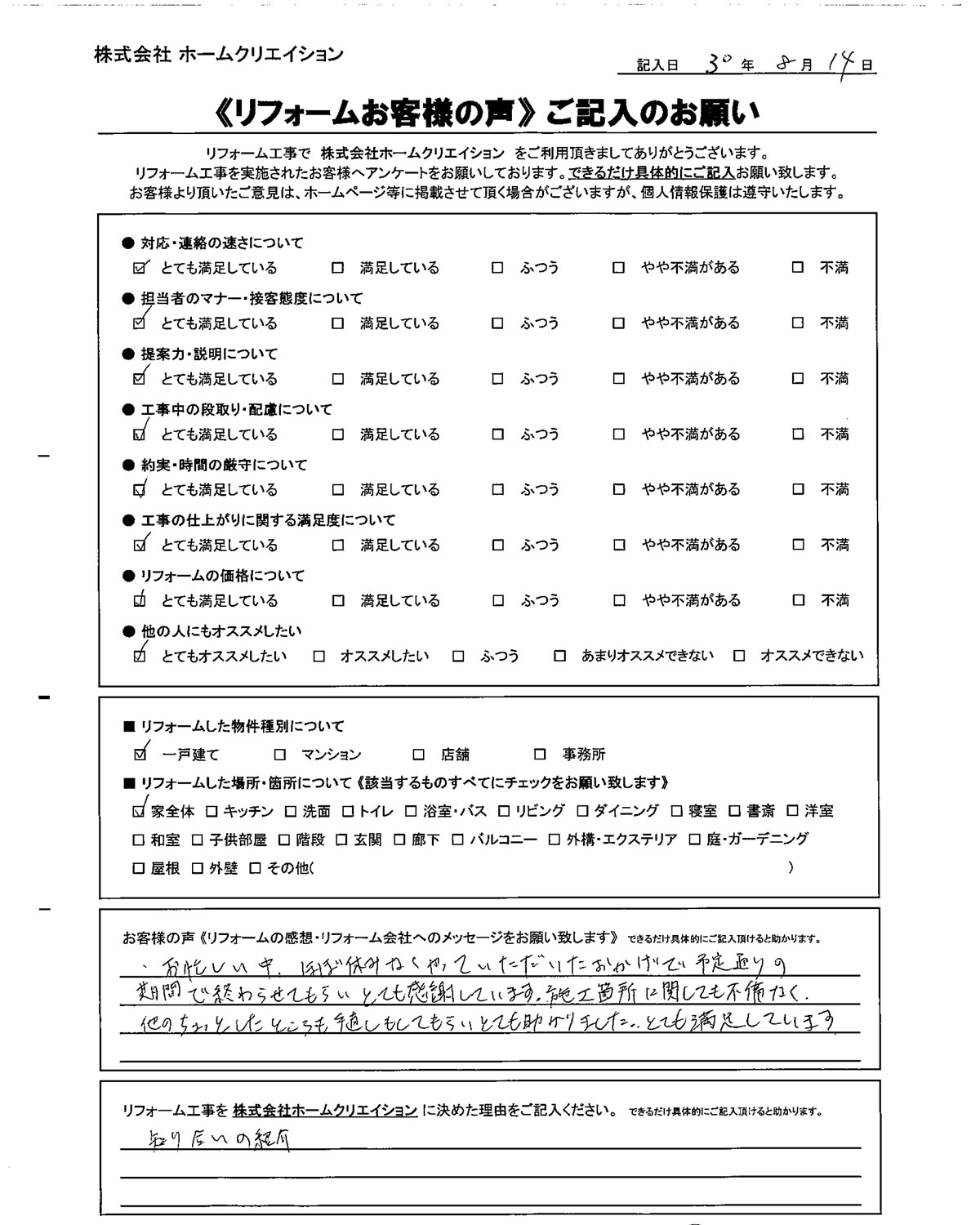 お客様お声