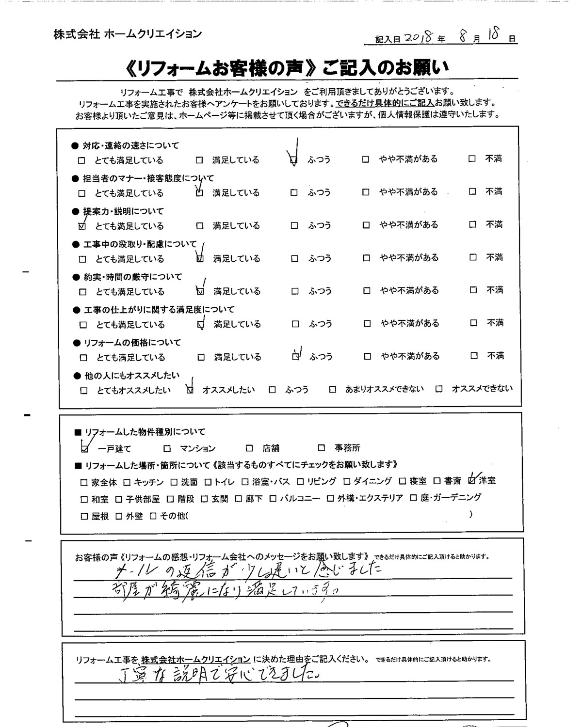お客様お声
