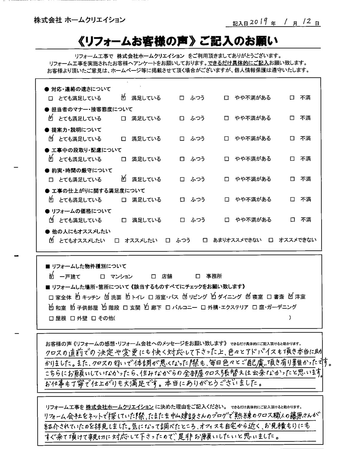 お客様お声