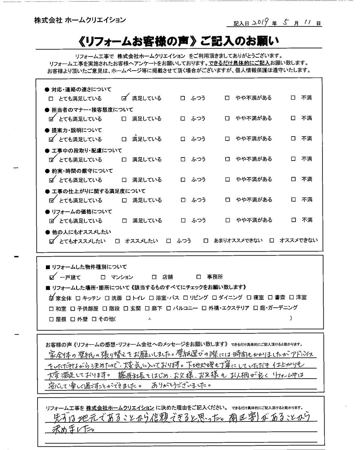お客様お声