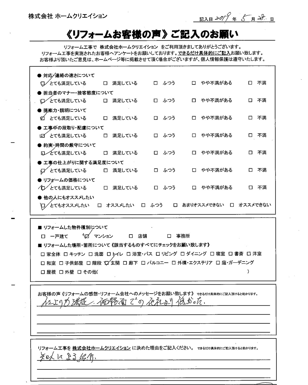 お客様お声