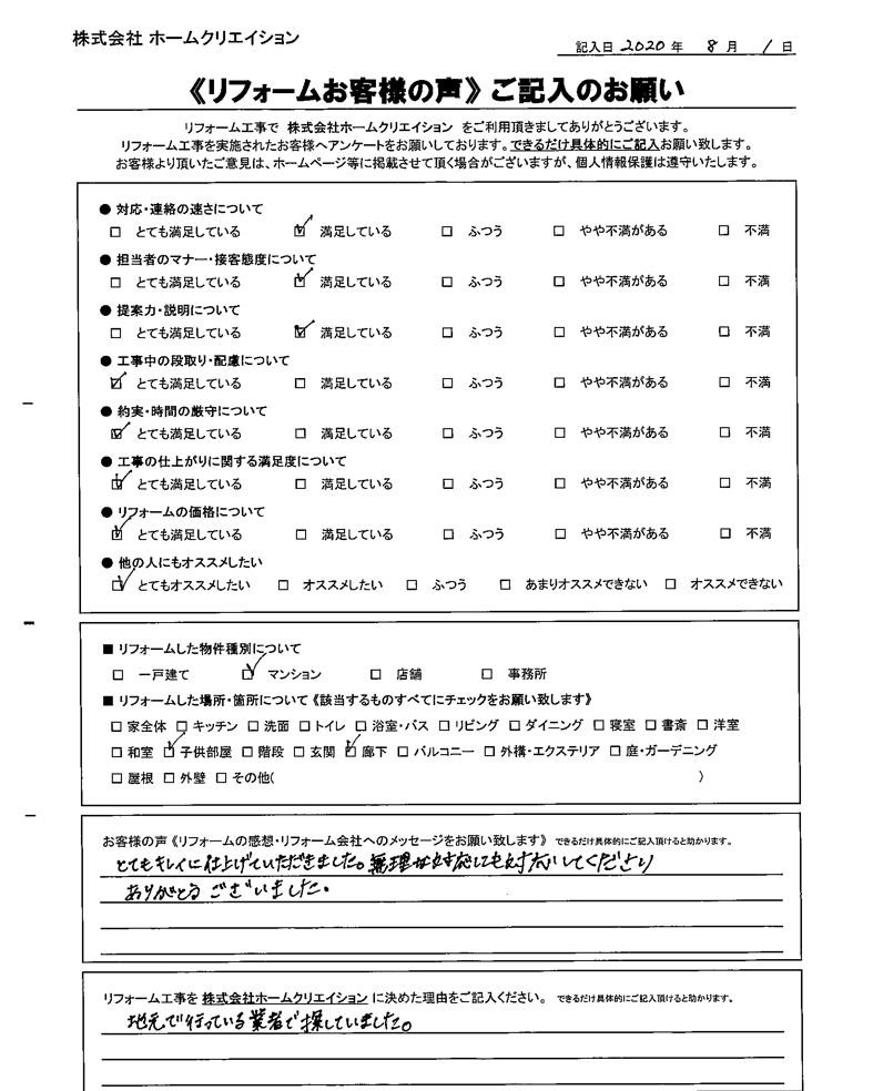 お客様お声