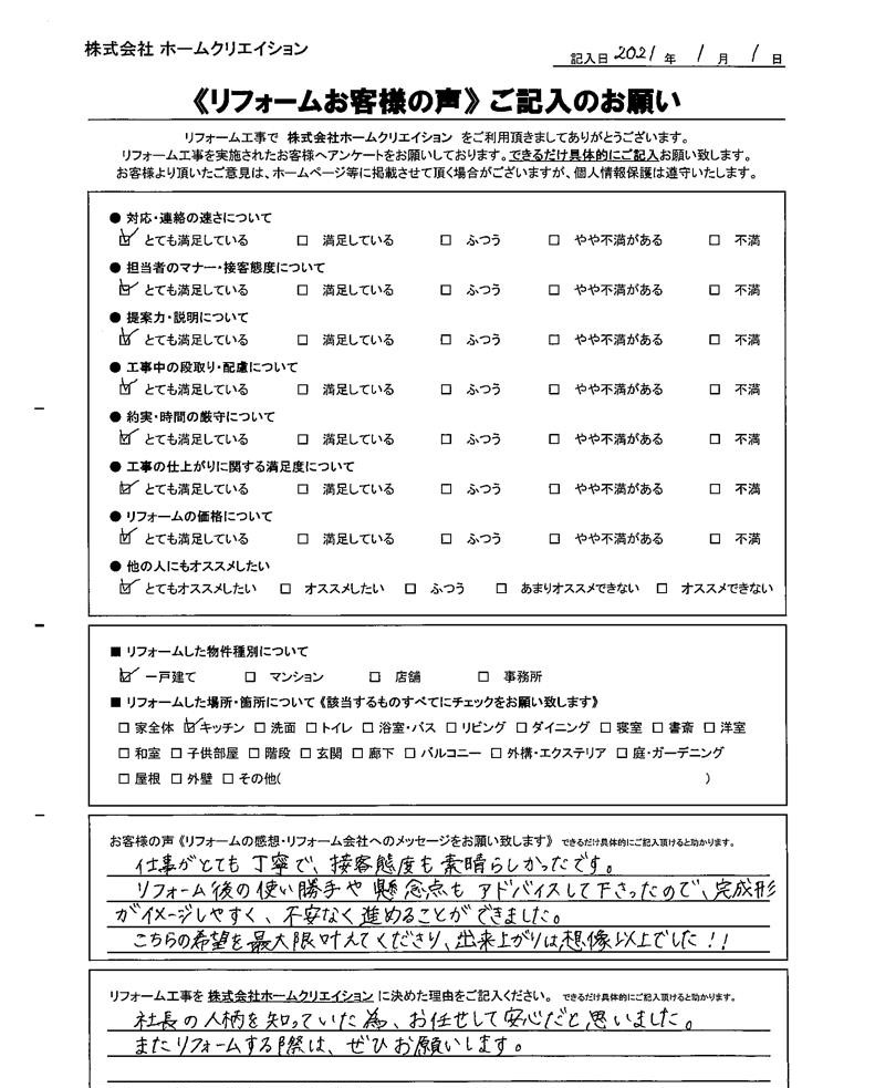 お客様お声