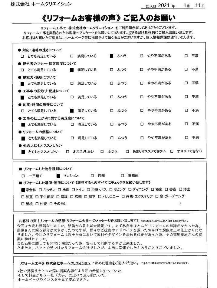 お客様お声